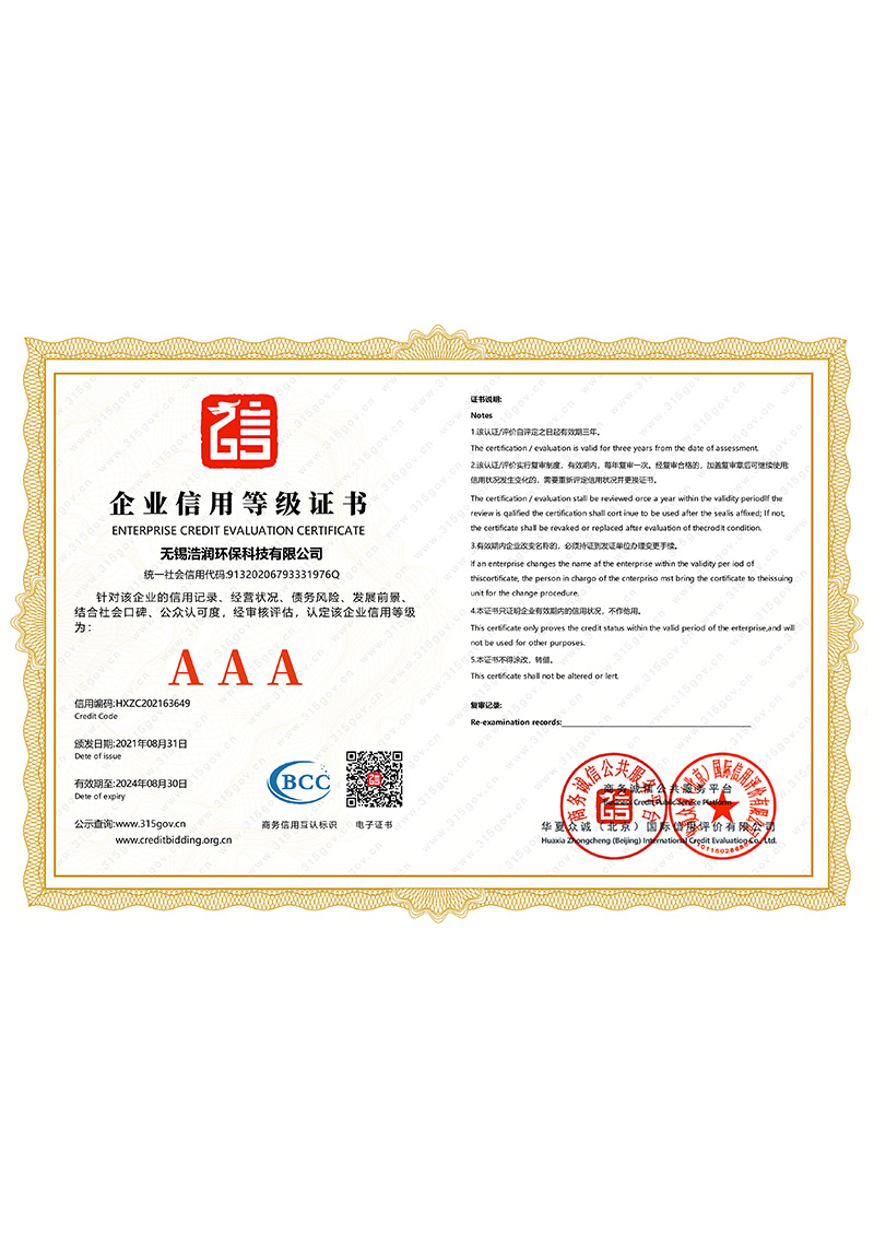 企業(yè)信用等級(jí)證書